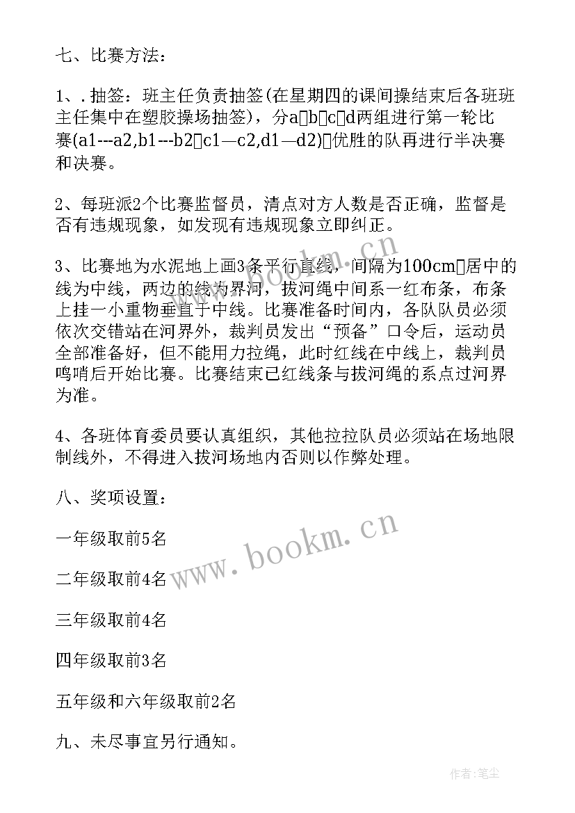 2023年小学呼啦圈比赛活动方案及流程(模板6篇)