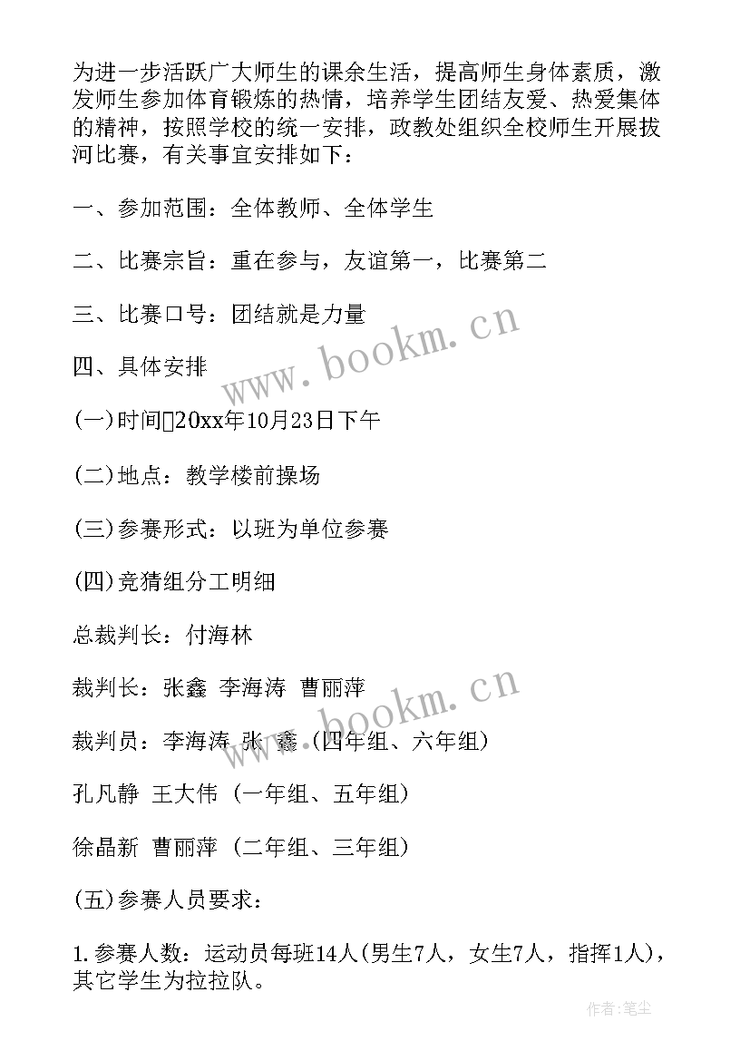 2023年小学呼啦圈比赛活动方案及流程(模板6篇)