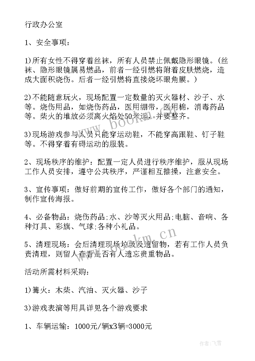 最新学校文艺晚会活动方案策划(实用6篇)