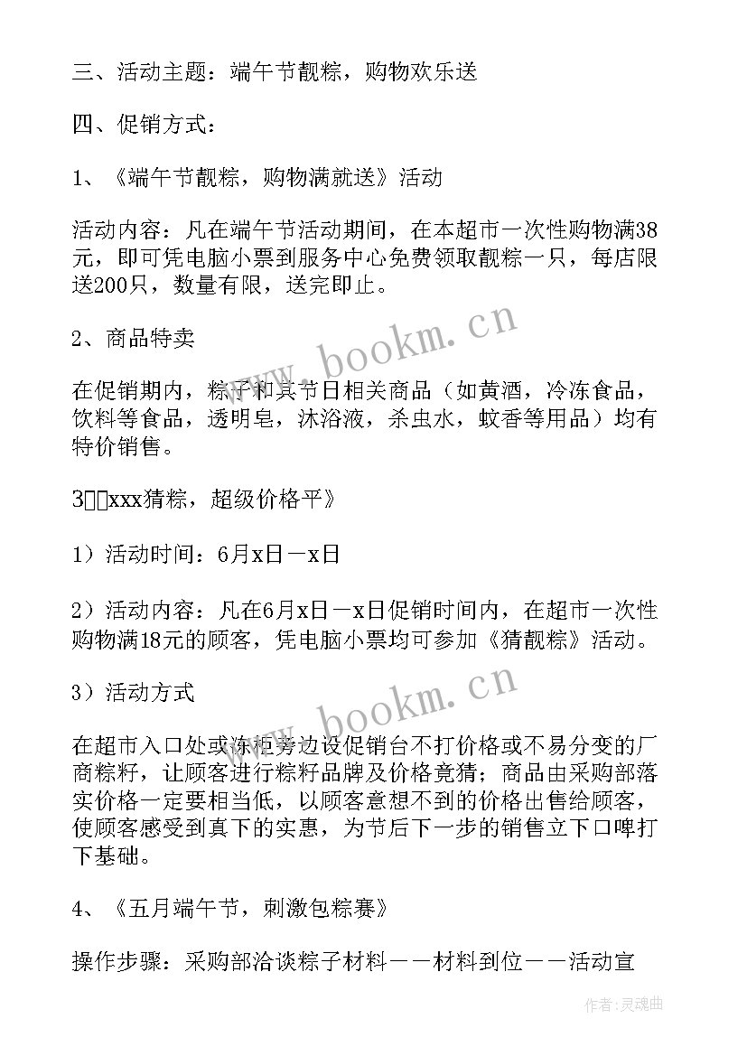 2023年银行与超市的活动海报 超市活动方案(汇总9篇)