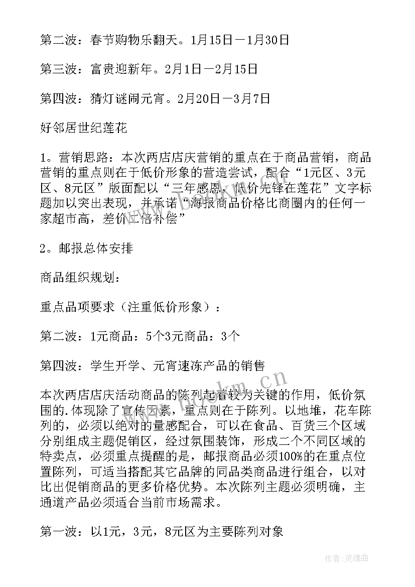 2023年银行与超市的活动海报 超市活动方案(汇总9篇)