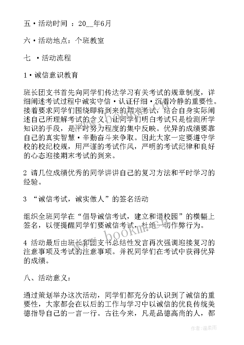 诚实守信班队活动方案设计(精选8篇)