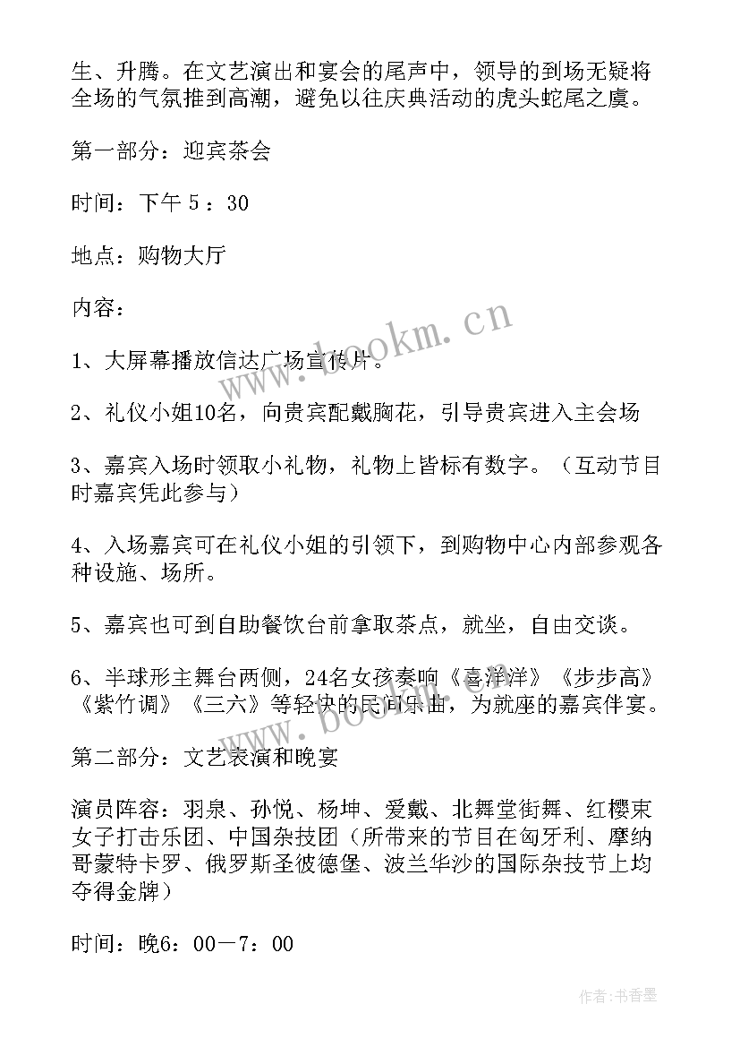 2023年杭州万达广场开业活动方案策划(实用5篇)