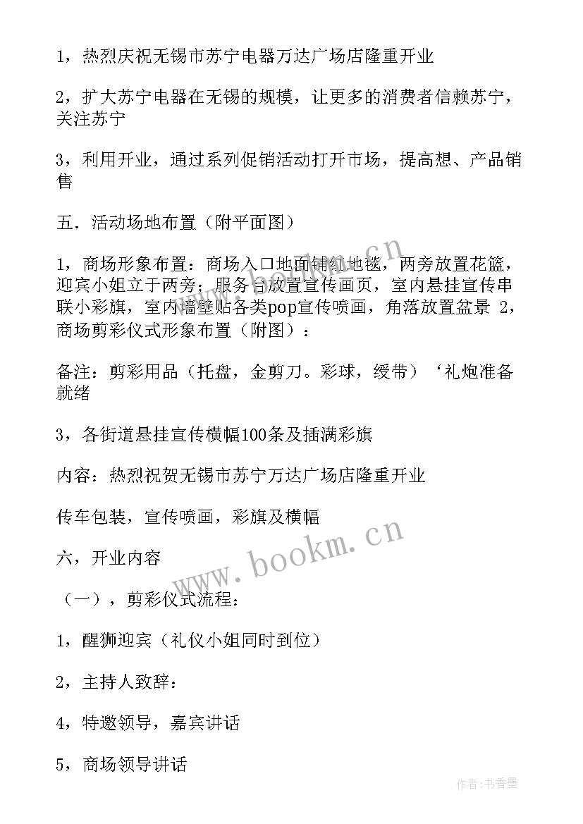 2023年杭州万达广场开业活动方案策划(实用5篇)