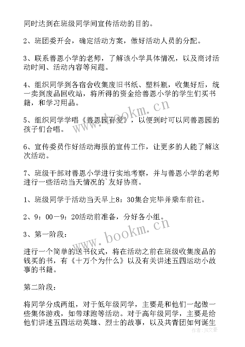 团委举行五四青年节活动策划(精选9篇)