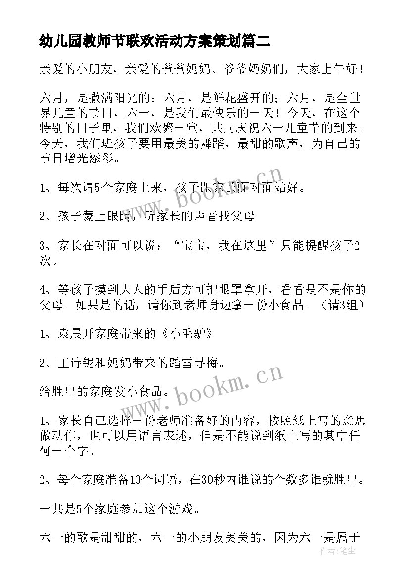 最新幼儿园教师节联欢活动方案策划 幼儿园新年联欢会活动方案(实用7篇)