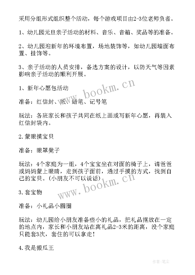 最新幼儿园教师节联欢活动方案策划 幼儿园新年联欢会活动方案(实用7篇)