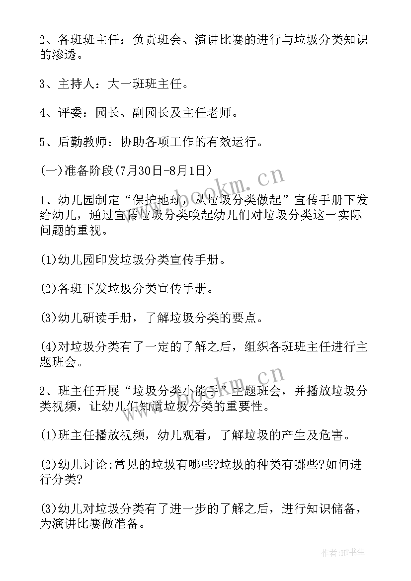 2023年幼儿园垃圾分类的游戏及教育教学活动案例 幼儿园小手拉大手垃圾分类活动方案(优质5篇)