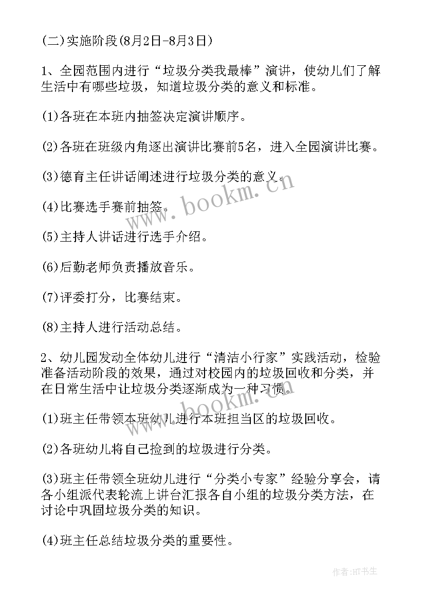 2023年幼儿园垃圾分类的游戏及教育教学活动案例 幼儿园小手拉大手垃圾分类活动方案(优质5篇)