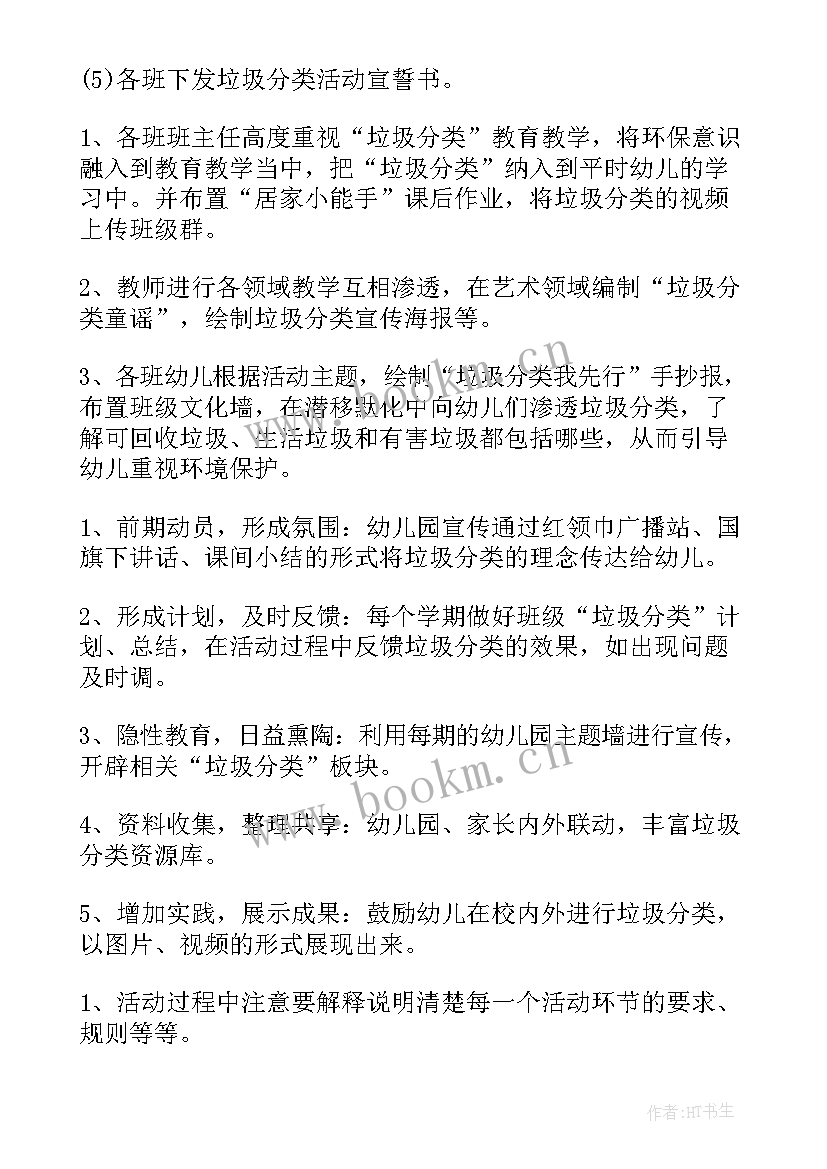 2023年幼儿园垃圾分类的游戏及教育教学活动案例 幼儿园小手拉大手垃圾分类活动方案(优质5篇)