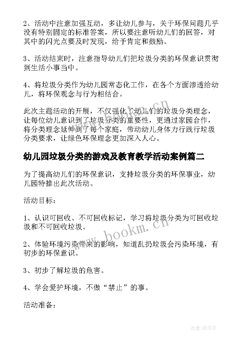 2023年幼儿园垃圾分类的游戏及教育教学活动案例 幼儿园小手拉大手垃圾分类活动方案(优质5篇)