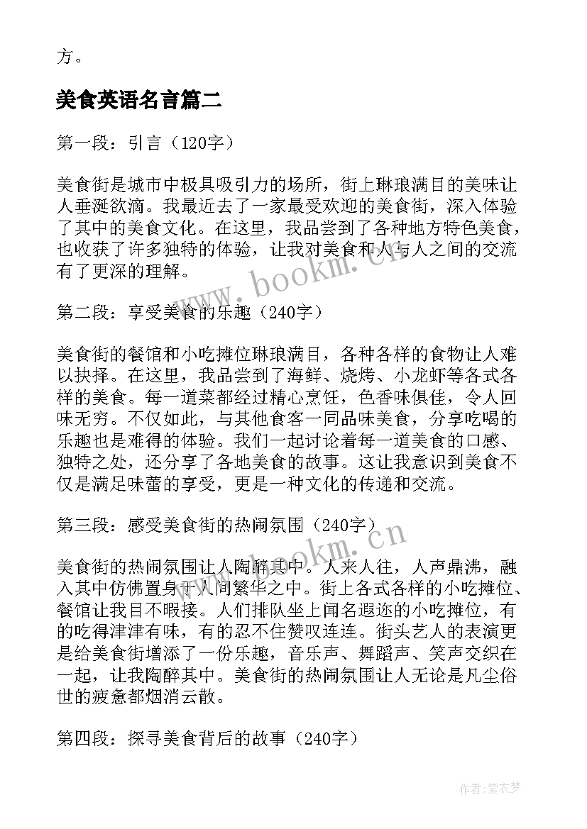 美食英语名言 美食街心得体会(大全5篇)