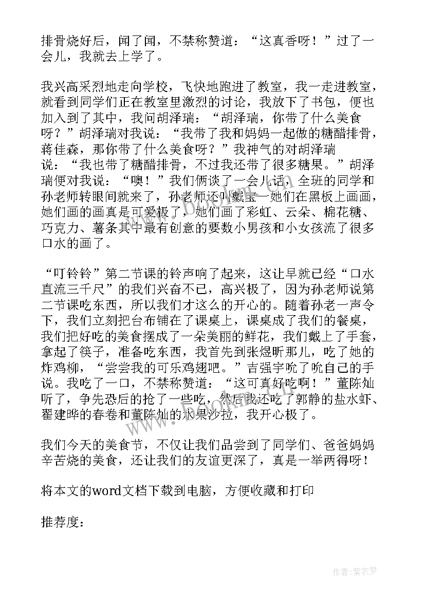 美食英语名言 美食街心得体会(大全5篇)