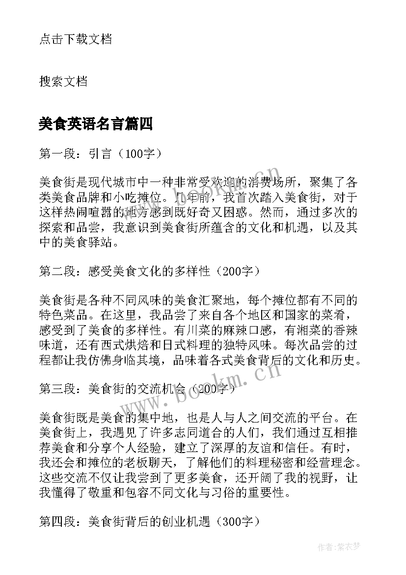 美食英语名言 美食街心得体会(大全5篇)