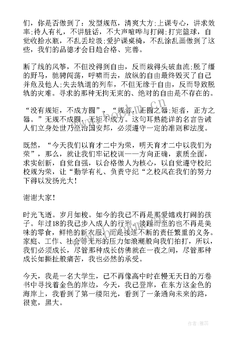 最新校园贷演讲比赛(大全7篇)