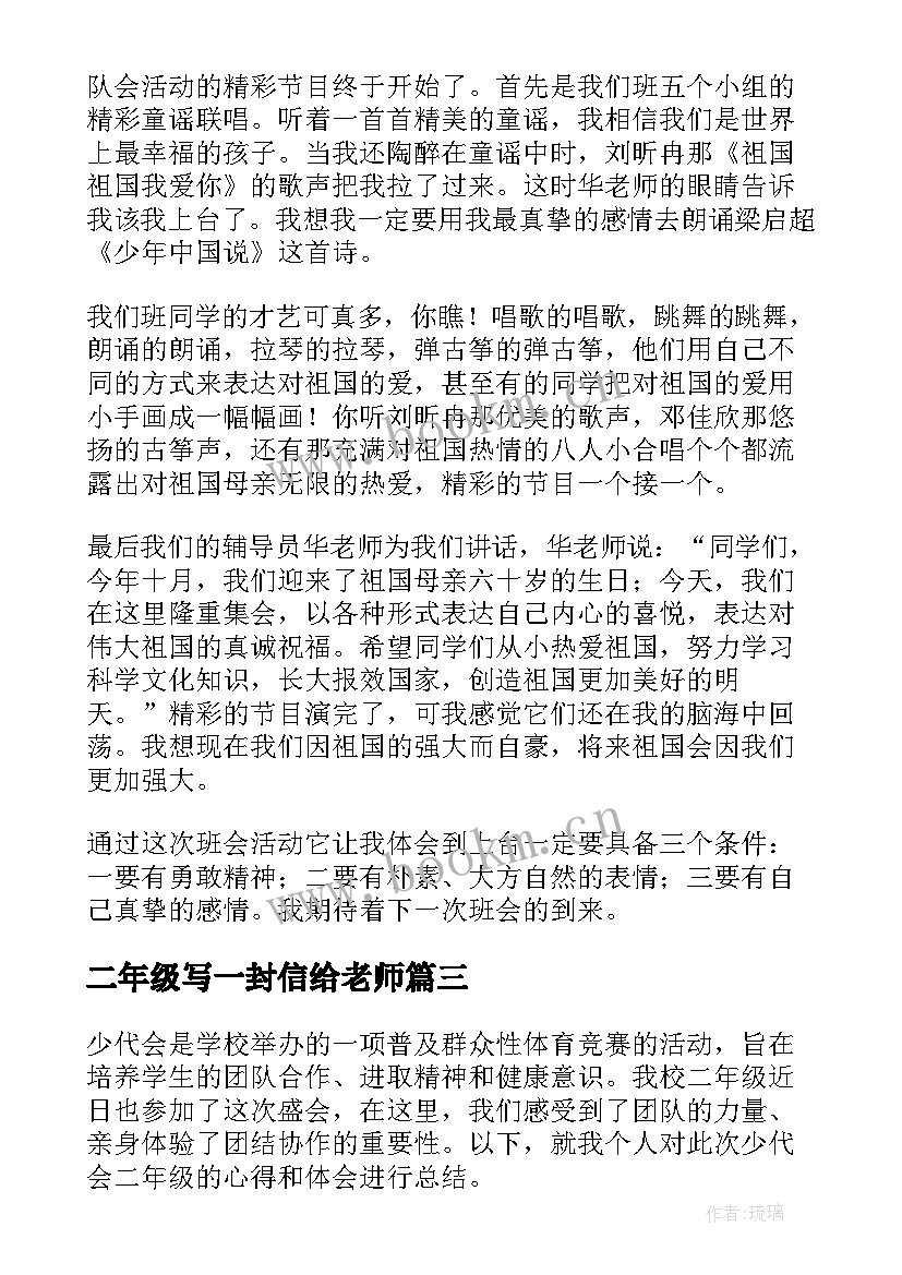 二年级写一封信给老师 二年级选书心得体会(实用9篇)