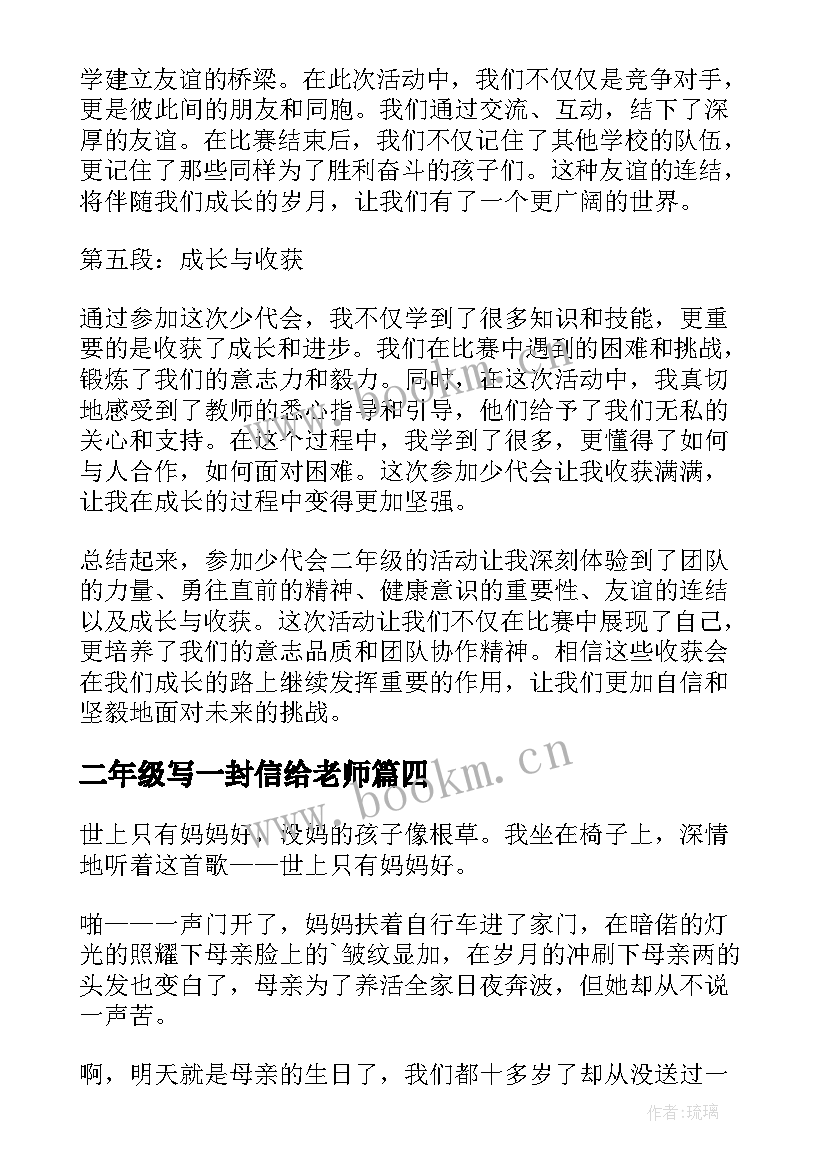 二年级写一封信给老师 二年级选书心得体会(实用9篇)