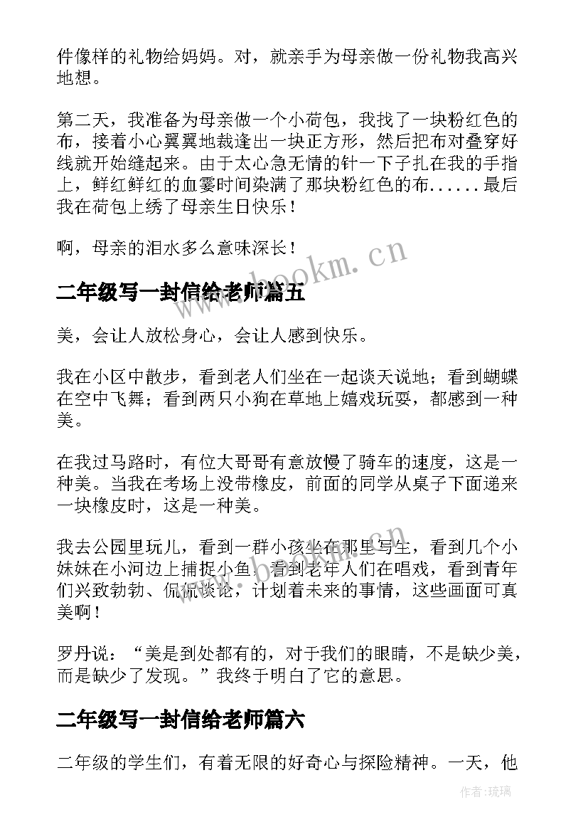 二年级写一封信给老师 二年级选书心得体会(实用9篇)