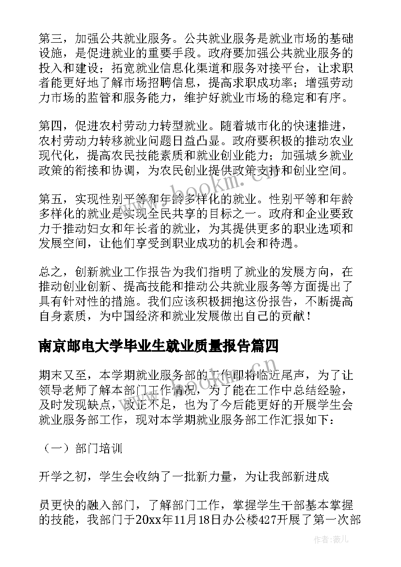 南京邮电大学毕业生就业质量报告(汇总5篇)