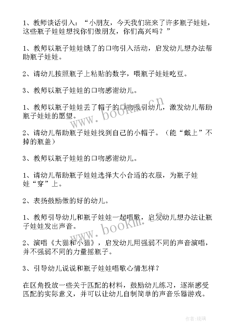 幼儿户外活动的护理工作 幼儿活动方案(大全7篇)