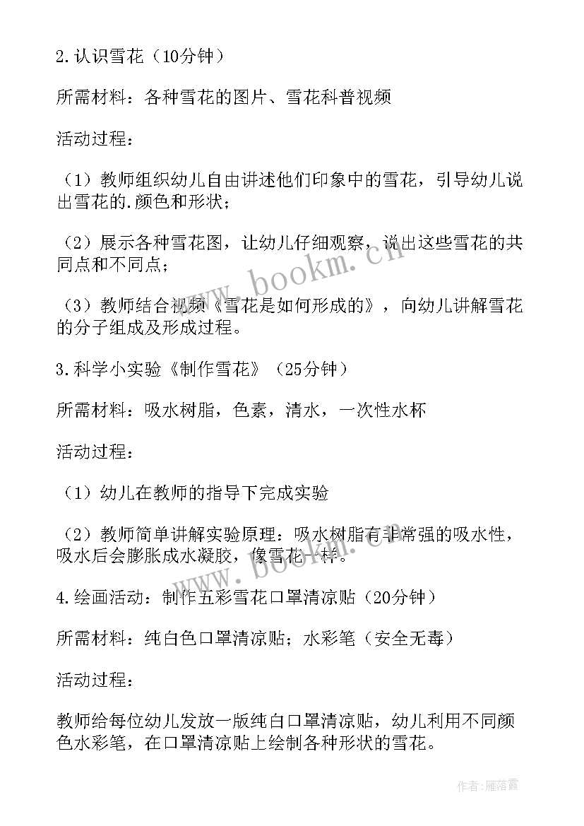 2023年节气小雪教案小班反思(通用5篇)