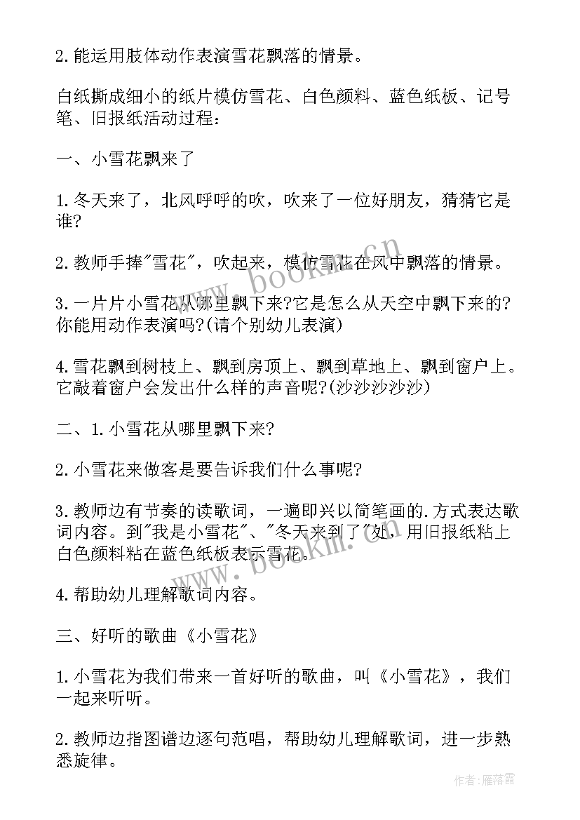 2023年节气小雪教案小班反思(通用5篇)