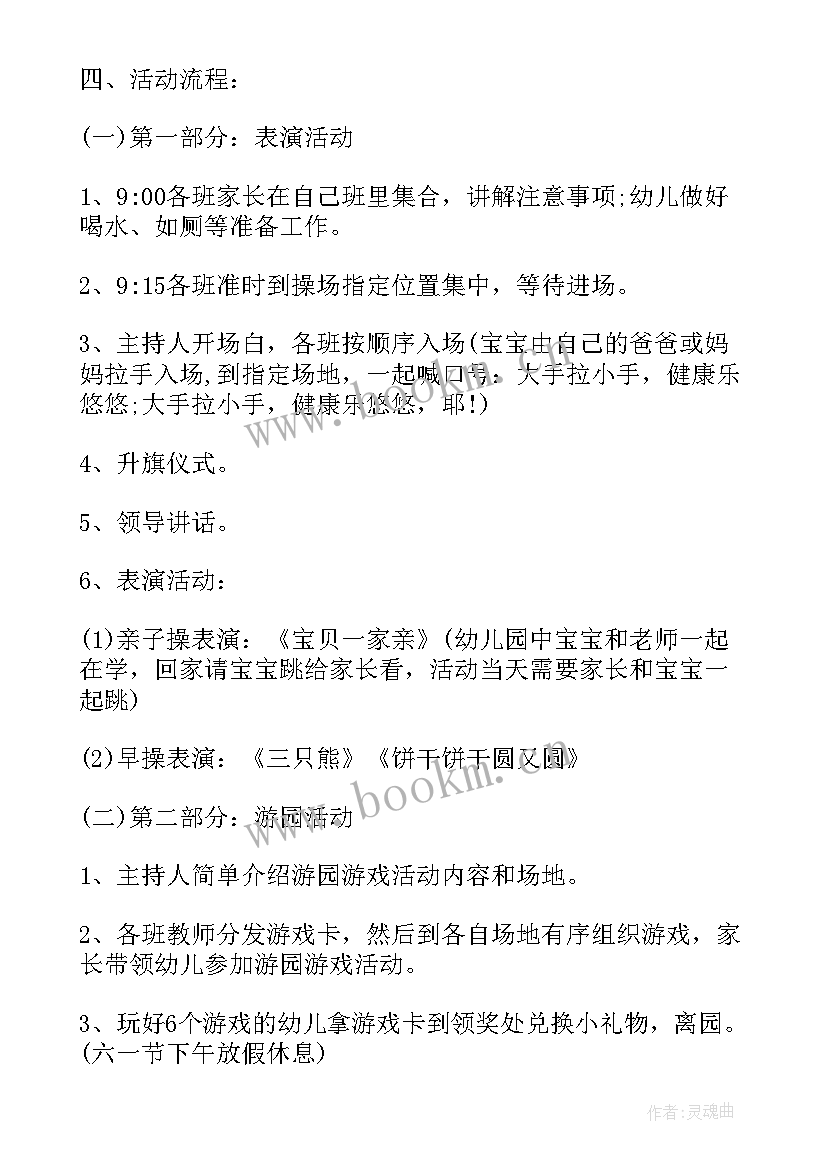 幼儿进餐活动方案设计 幼儿音乐活动方案幼儿园活动方案(优质7篇)