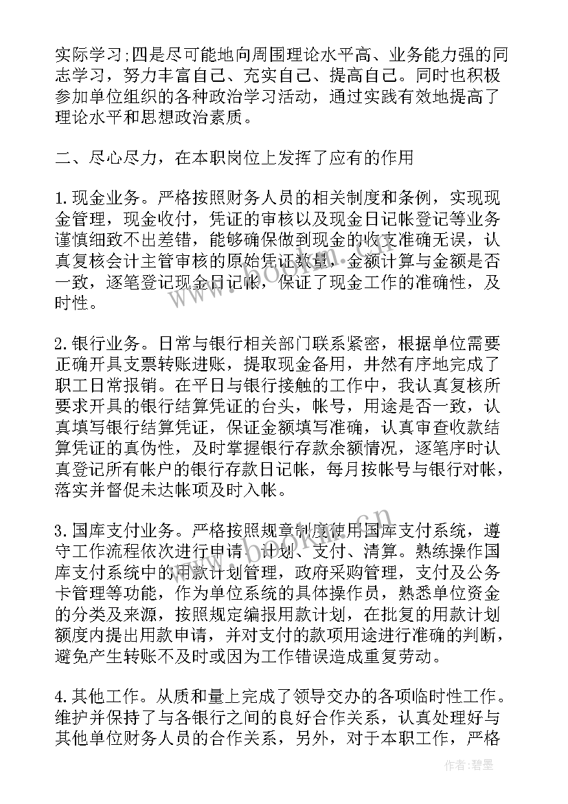 医院人员工作总结 医院财务人员工作总结(大全5篇)