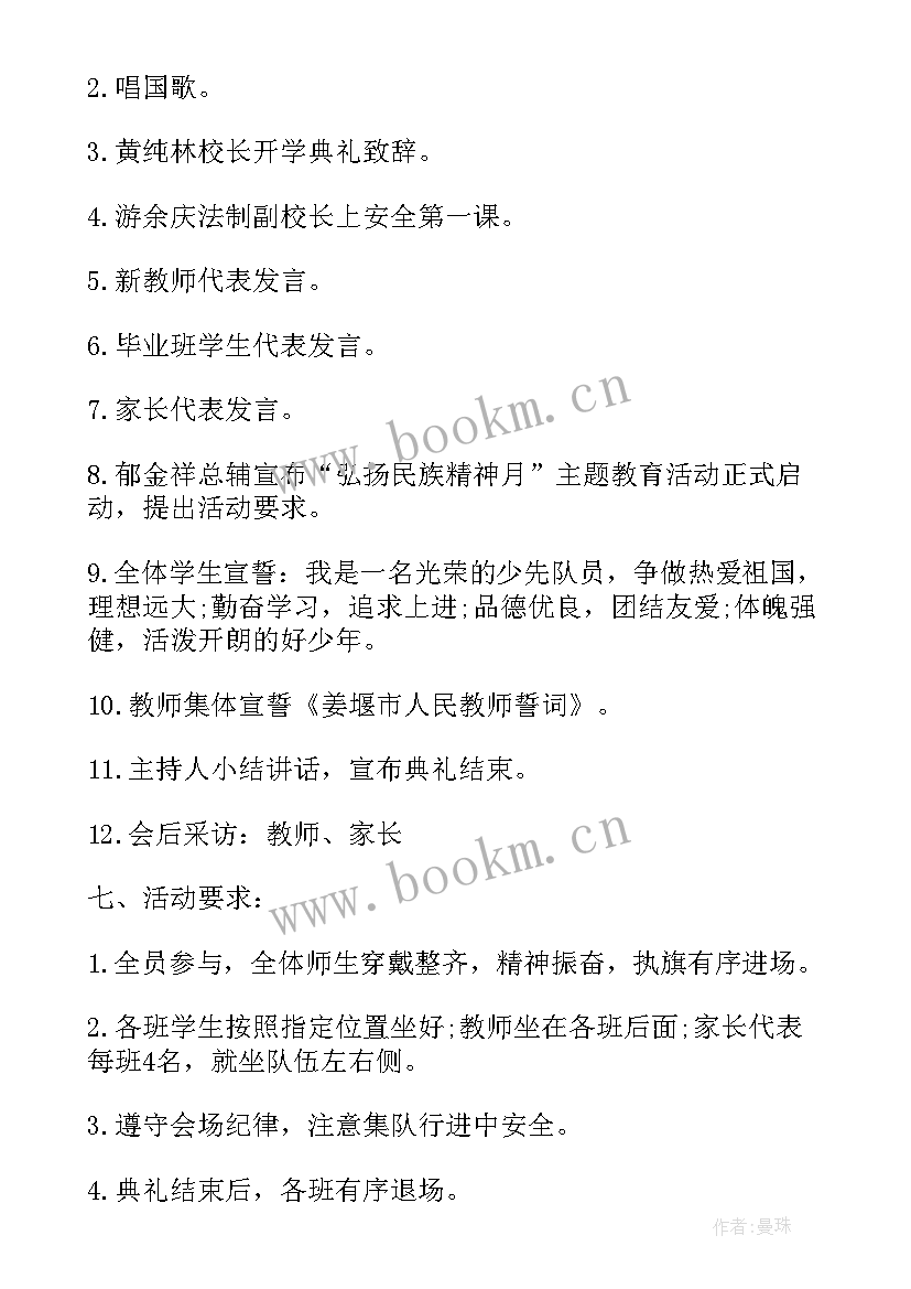 最新小学秋季开学活动方案 小学秋季开学典礼活动方案(通用9篇)