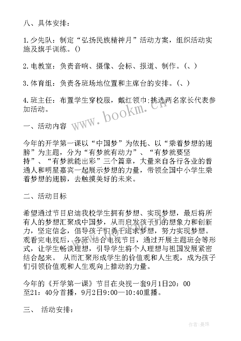 最新小学秋季开学活动方案 小学秋季开学典礼活动方案(通用9篇)