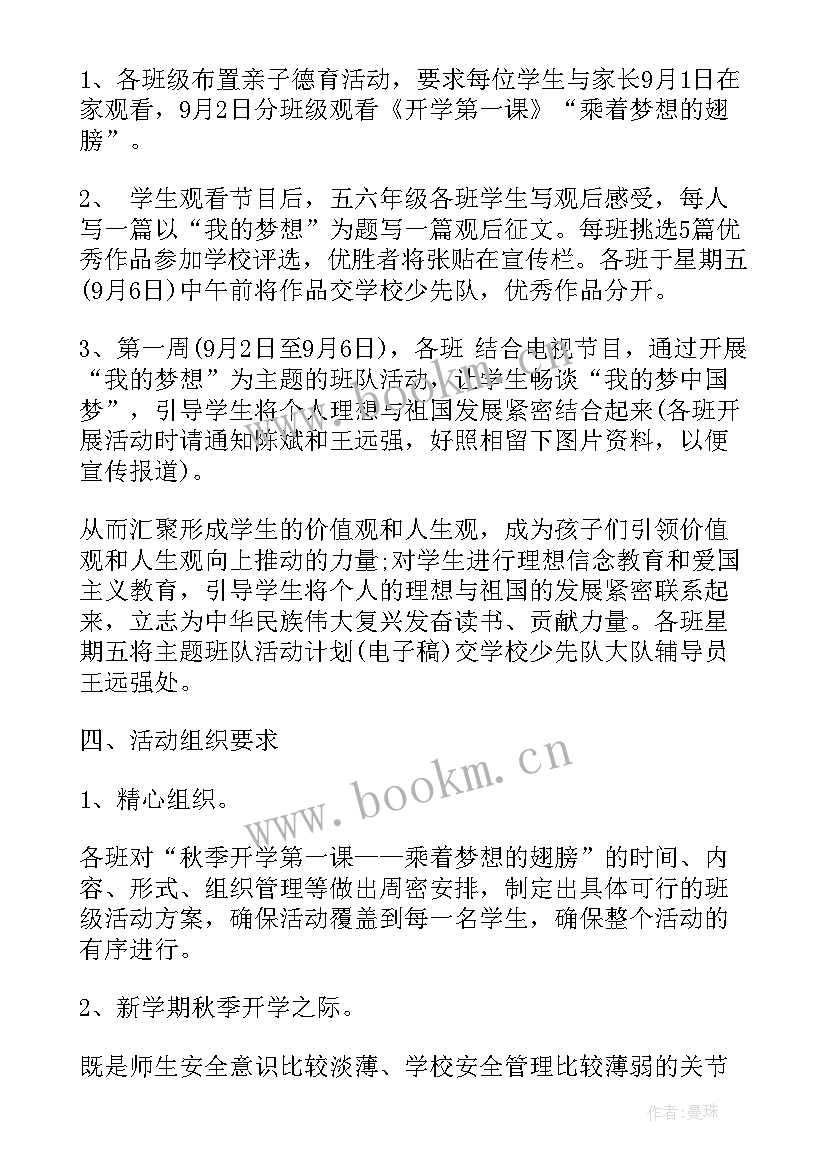 最新小学秋季开学活动方案 小学秋季开学典礼活动方案(通用9篇)