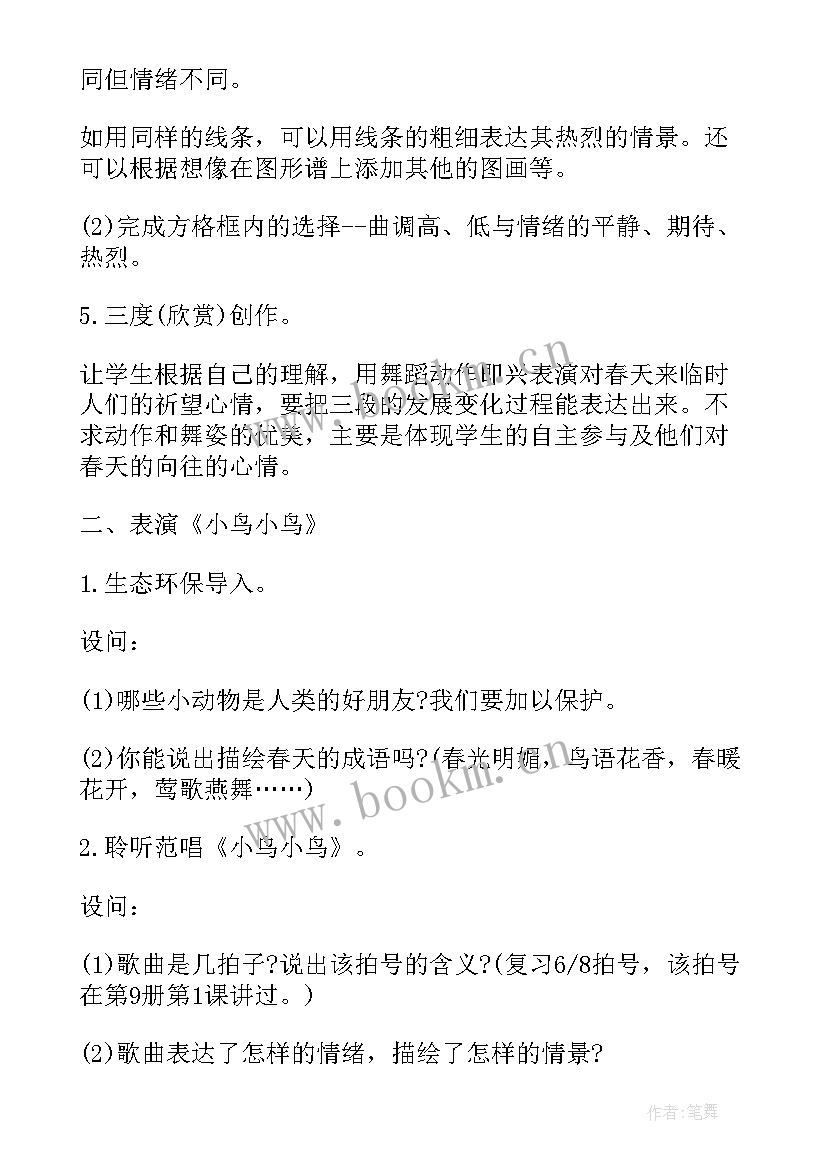 音乐课才艺展示主持稿小学(精选5篇)