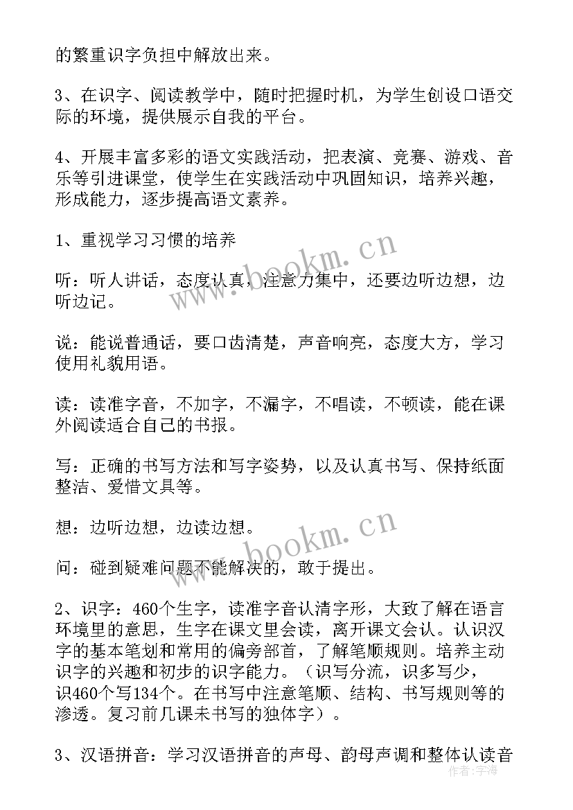 最新小学语文组学生活动方案 小学语文活动方案(通用9篇)