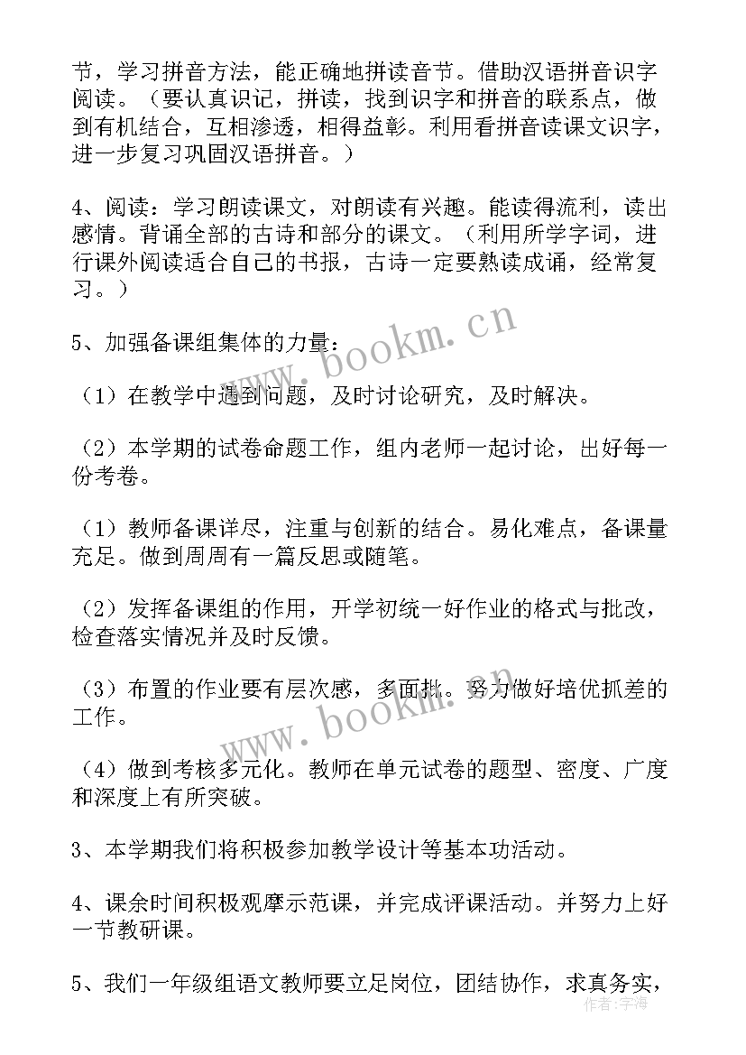 最新小学语文组学生活动方案 小学语文活动方案(通用9篇)