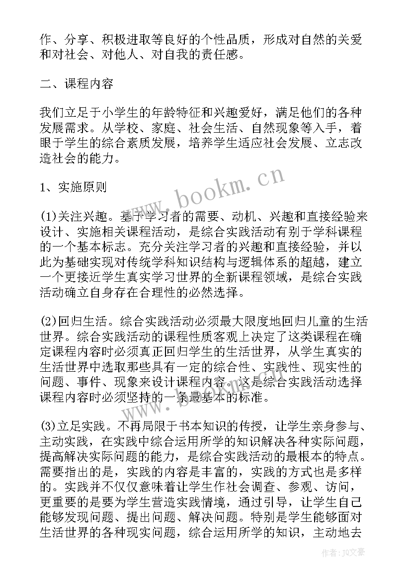 2023年地理实践活动方案设计模版(优质6篇)