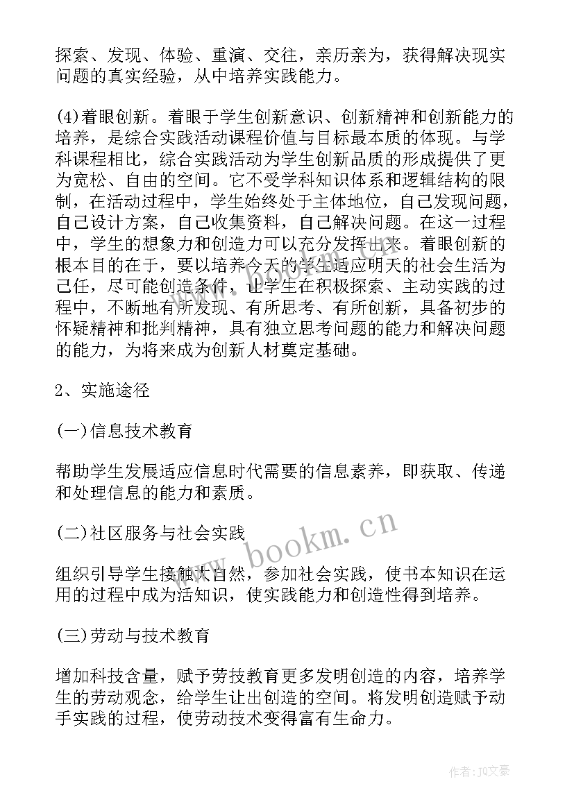 2023年地理实践活动方案设计模版(优质6篇)