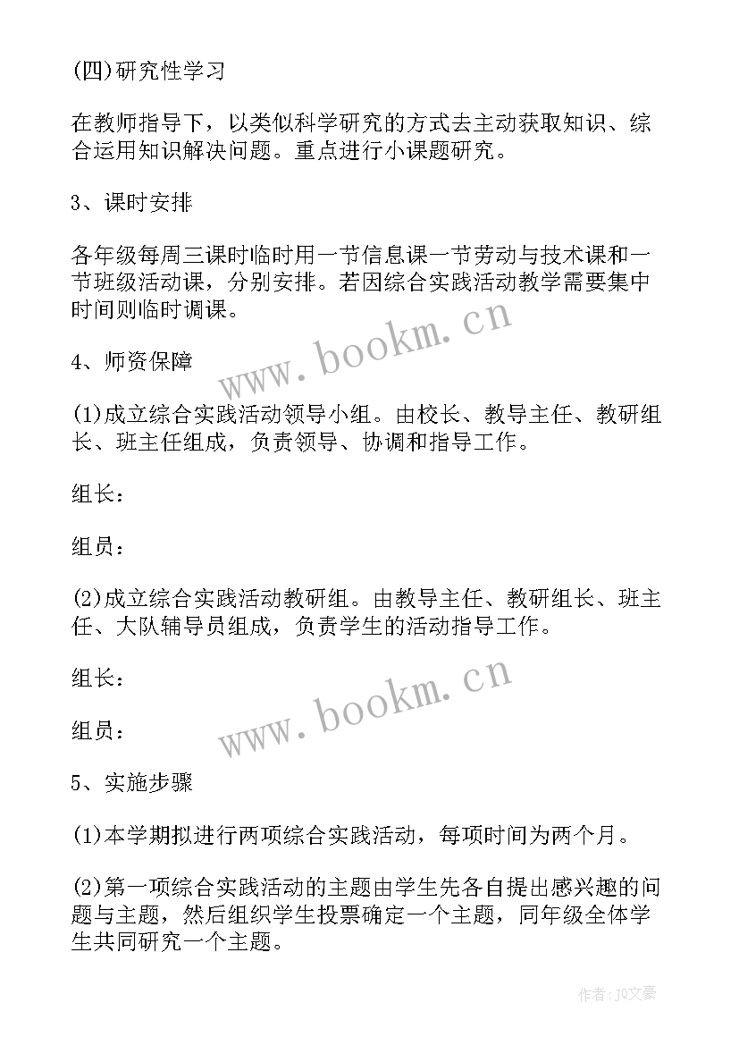 2023年地理实践活动方案设计模版(优质6篇)