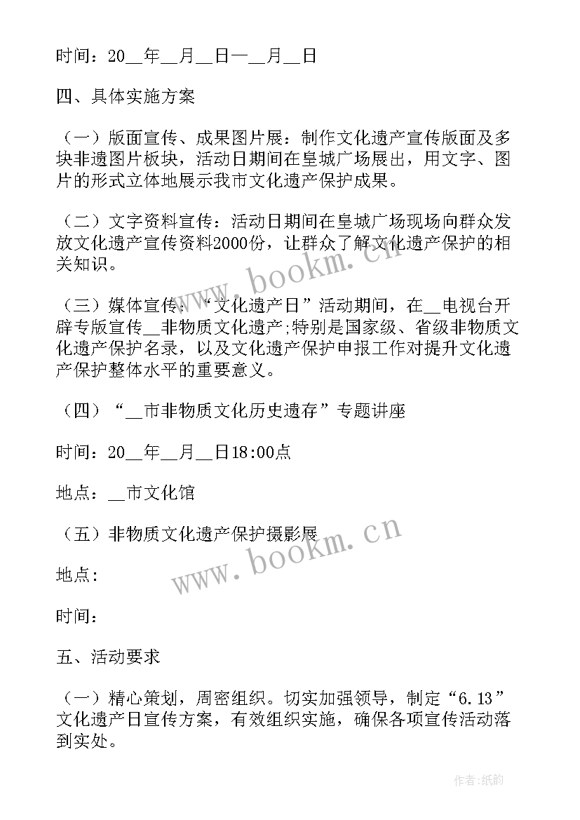 2023年文化遗产日活动策划(模板5篇)