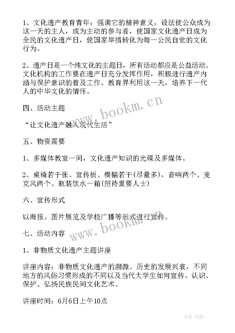 2023年文化遗产日活动策划(模板5篇)