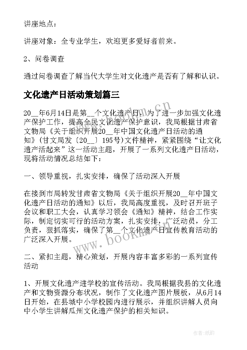 2023年文化遗产日活动策划(模板5篇)