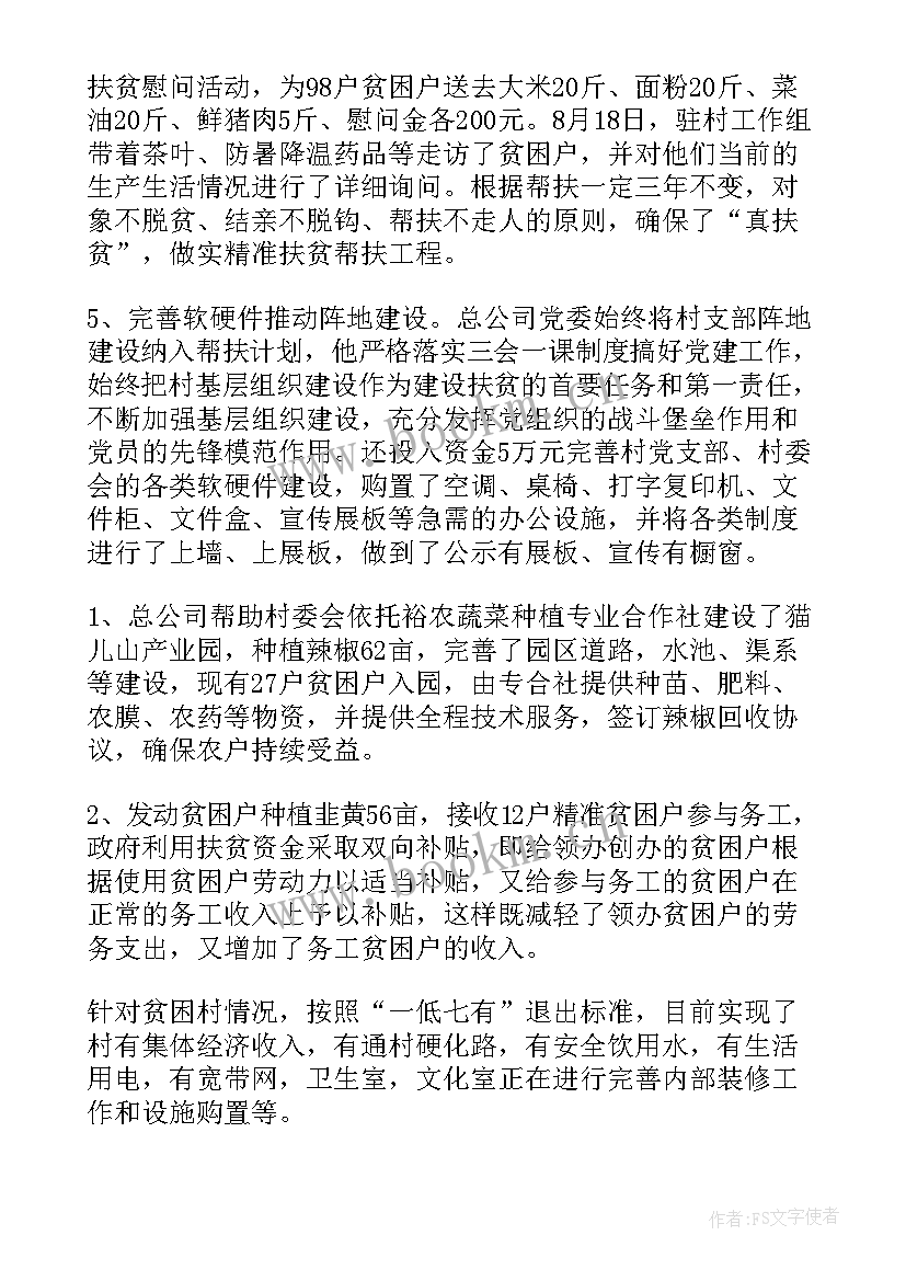 脱贫攻坚个人事迹材料(实用9篇)