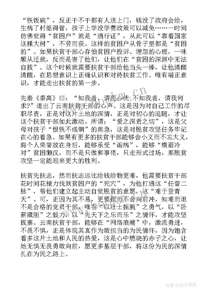 脱贫攻坚个人事迹材料(实用9篇)