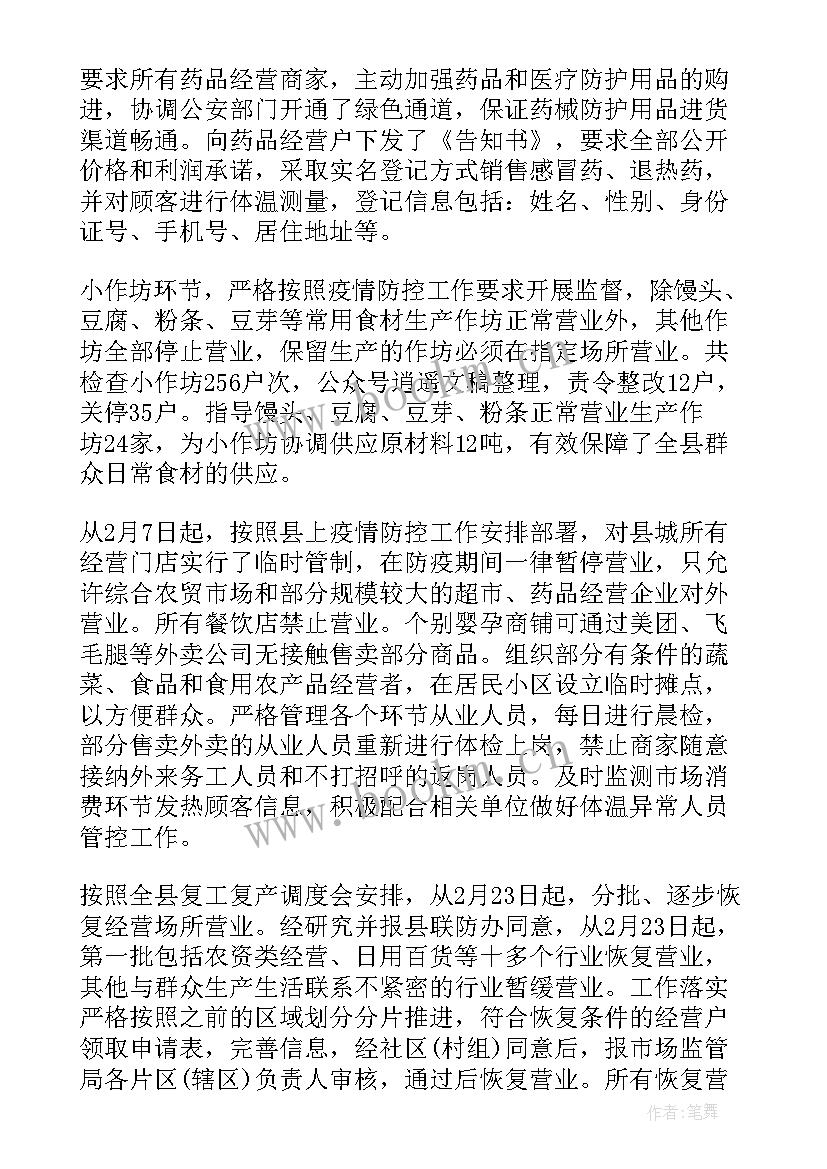 疫情防控阶段性总结讲话稿(大全5篇)