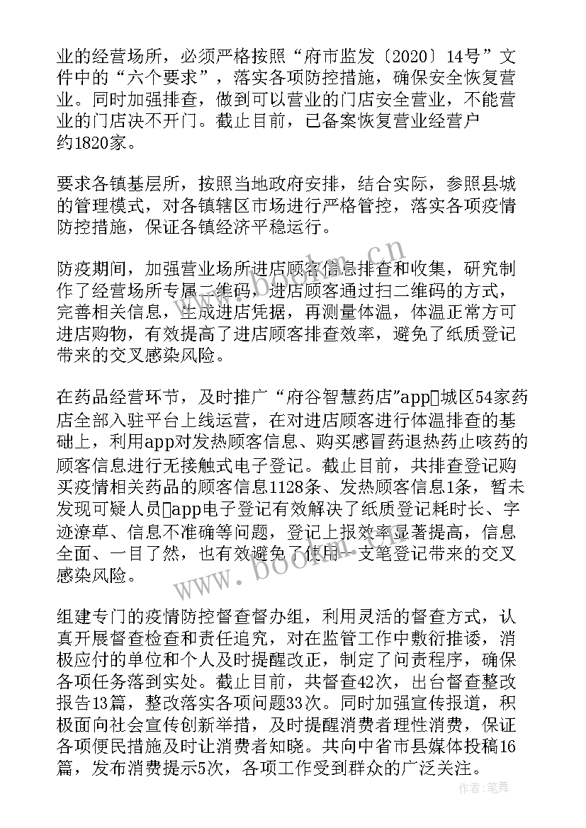 疫情防控阶段性总结讲话稿(大全5篇)