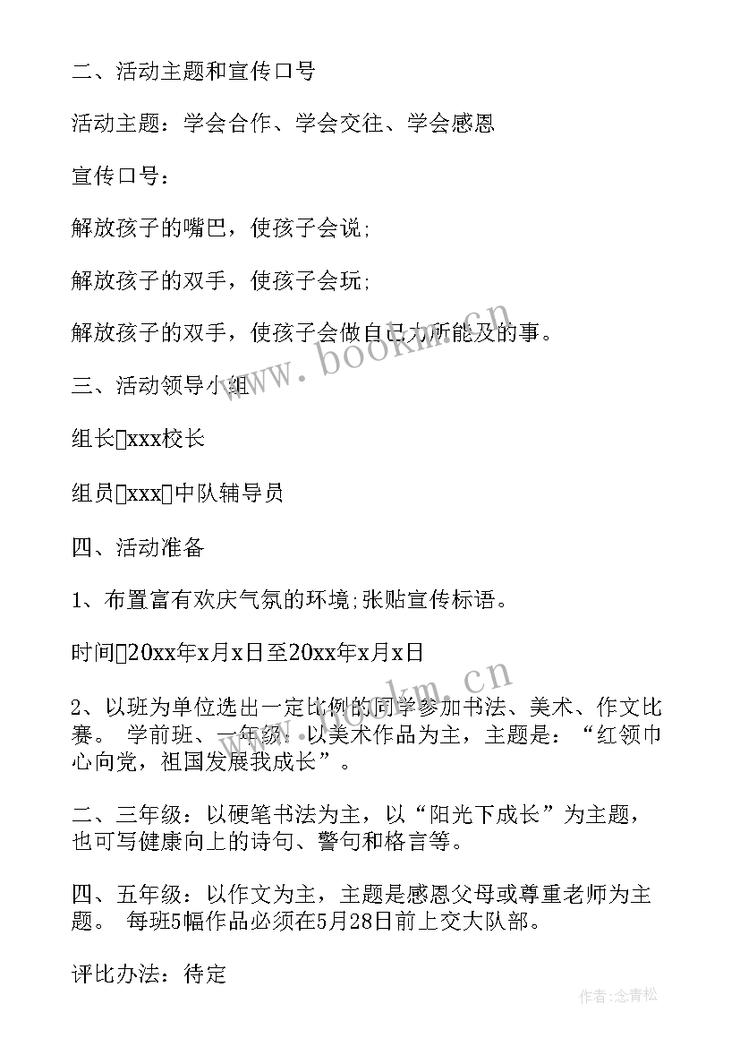 最新小学举行庆六一活动方案 小学六一活动方案(实用9篇)