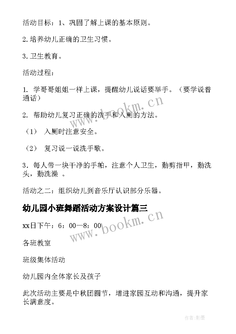 2023年幼儿园小班舞蹈活动方案设计 幼儿园小班活动方案(汇总5篇)