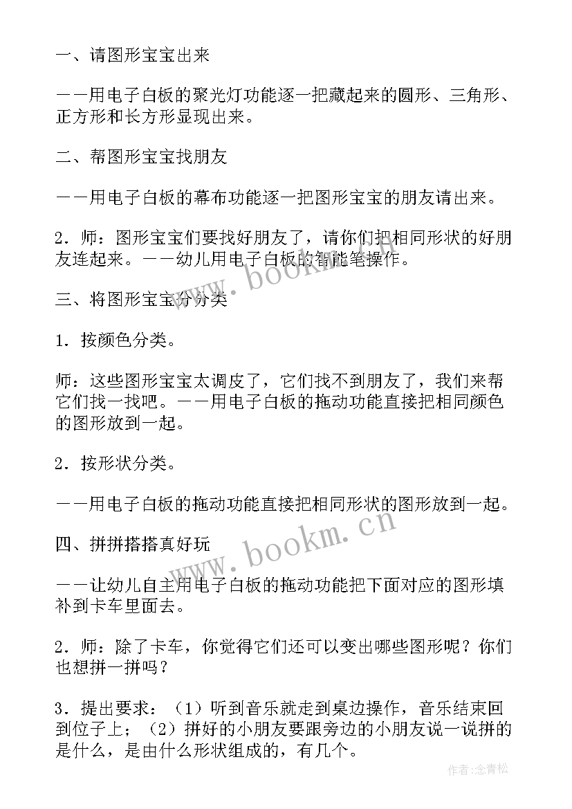 小托班数学活动图形分类反思 大班数学活动图形的二次分类教案(汇总5篇)