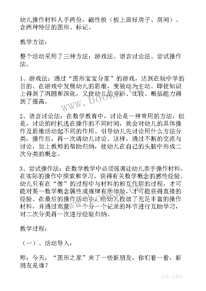 小托班数学活动图形分类反思 大班数学活动图形的二次分类教案(汇总5篇)