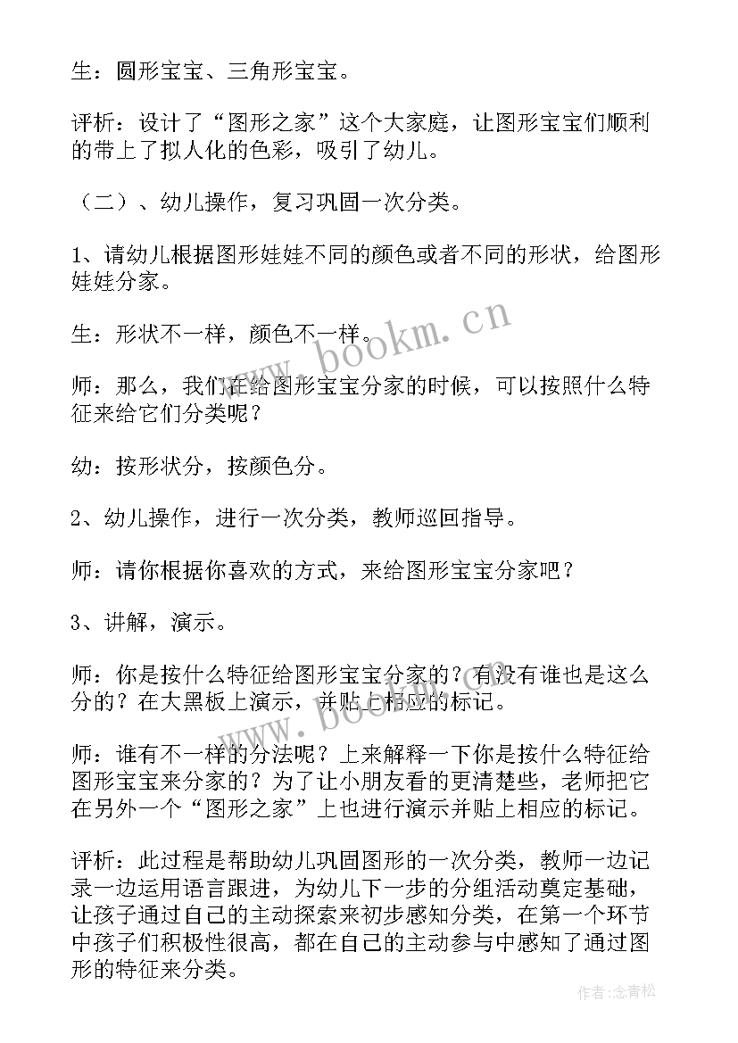 小托班数学活动图形分类反思 大班数学活动图形的二次分类教案(汇总5篇)