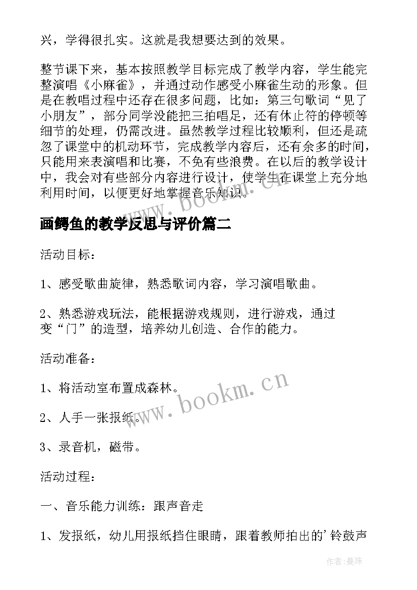 最新画鳄鱼的教学反思与评价(汇总5篇)